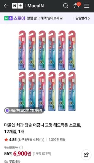 칫솔 어금니 교정 헤드작은 소프트 12개입