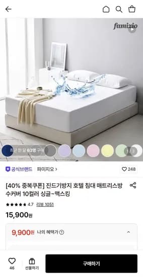 진드기방지 매트리스 방수커버 10컬러 8사이즈