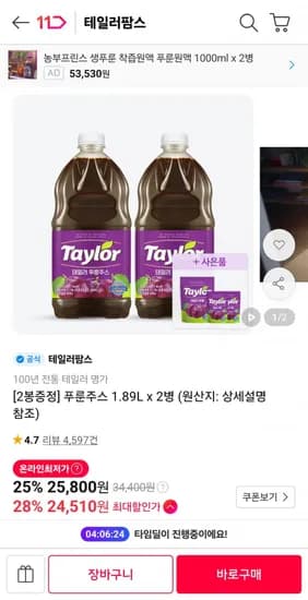 푸룬주스 0.89L 2병