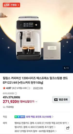 필립스 1200시리즈 전자동 커피머신 밀크스팀봉 샌드 EP1221/69