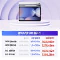 갤럭시탭 S10 플러스 256GB 5G+WIFI (1,013,10/무료)