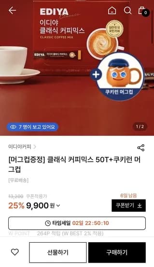 이디야커피 클래식 커피믹스 50T 쿠키런 머그컵