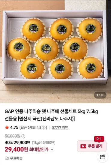 나주배 선물세트 5kg 8-10과