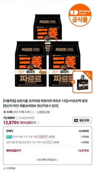 삼양 짜르르 12입