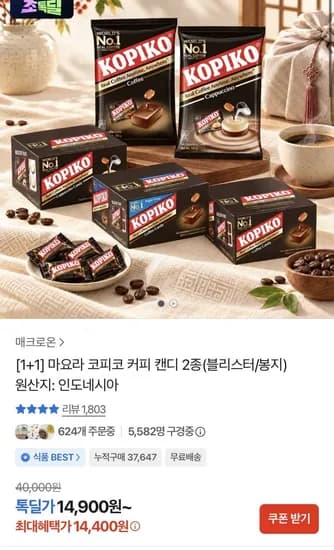 코피코 커피캔디 블리스터 외 1종