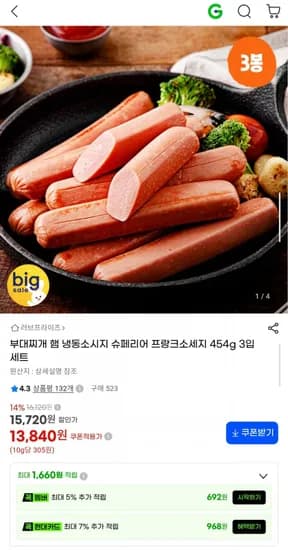 프랑크소세지 54g 3입 세트