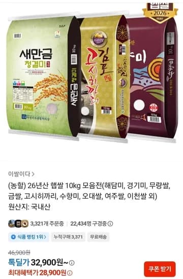 2년산 햅쌀 10kg 모음전
