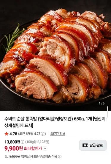 수비드 순살 통족발 650g 9,900원