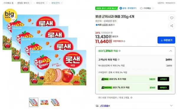 롯데샌드 군위사과 35g 4개 11,640원