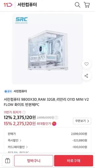 서린컴퓨터 9800X3D 32GB 2TB 리안리 O11D MINI V2 FLOW 화이트 반본체PC