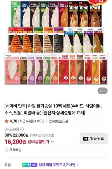 하림 닭가슴살 10팩 세트