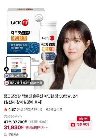종근당건강 락토핏 솔루션 예민한장 30캡슐 2개