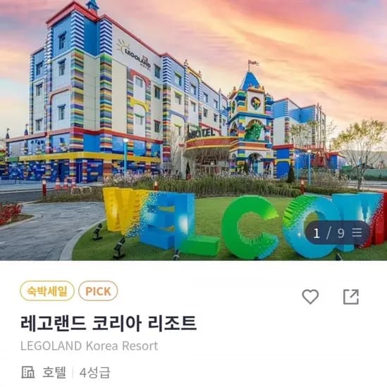 레고랜드 코리아 리조트 조식 성인 2인 어린이 3인
