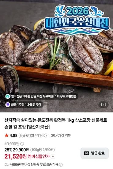 완도 활전복 1kg 9~10미