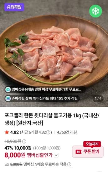 포크밸리 뒷다리살 불고기용 1kg