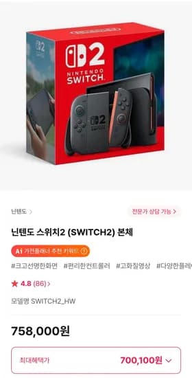 닌텐도 스위치2 본체