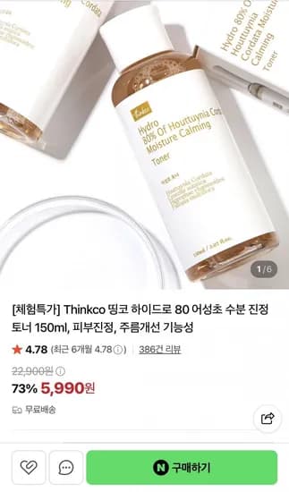 어성초 수분 진정 토너 150ml 5,990원
