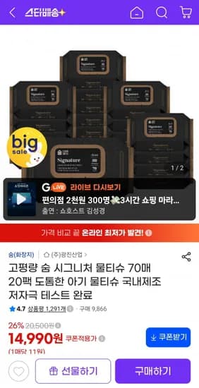 숨 시그니처 물티슈 63평량 70매 20팩