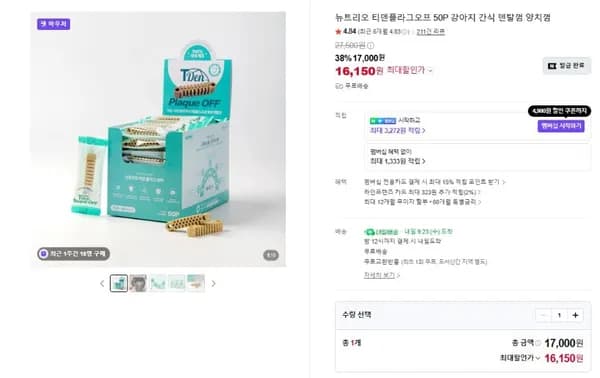 티덴플라그오프 50P 강아지 간식 덴탈껌 양치껌 17,000원