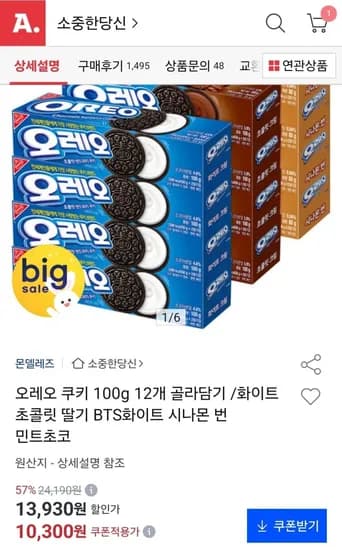 오레오 100g 12개 골라담기