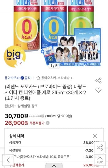 나랑드사이다 245ml 30개 2박스 3종