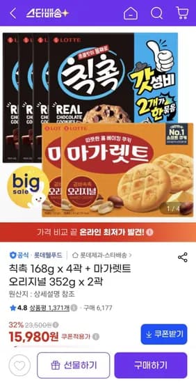 칙촉 168g 4곽 외 마가렛트 오리지널 352g 2곽