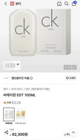 캘빈클라인 씨케이원 EDT 100ML