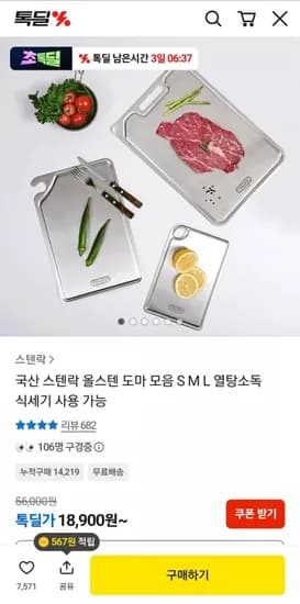 스텐락 국산 올스텐 304 도마
