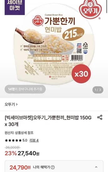 오뚜기 가뿐한끼 현미밥 150g 30개 24,790원