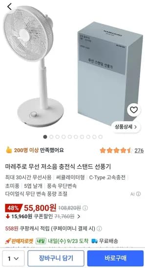 12인치 마레주로 무선 스탠드 선풍기