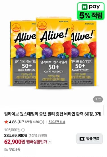 얼라이브 원스데일리 50+ 멀티비타민 60정 3개