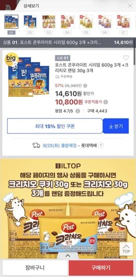 포스트 콘푸라이트 시리얼 600g 3개