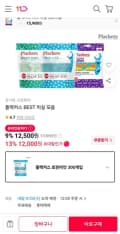 플랙커스 트윈라인 300개입 1,000원 무료배송2