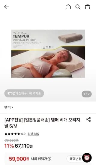 템퍼 베개 오리지널 S/M 59,900원