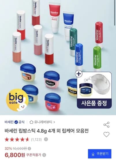 바세린 립밤 4.8g 4개