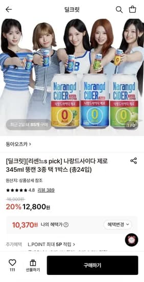 나랑드사이다 제로 345ml 뚱캔 3종 택 박스 총 24입 나랑드사이다 제로 345ml 뚱캔 3종 택 박스 총 24입