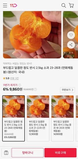 청도 반시 2.5kg 소과 23 28과