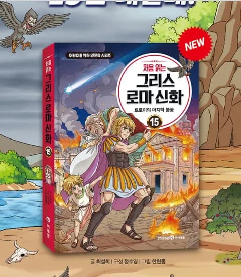 그리스 로마신화 1