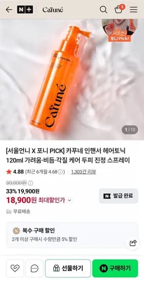 카푸네 인핸서 헤어토닉 120ml 두피케어스프레이 18,900원