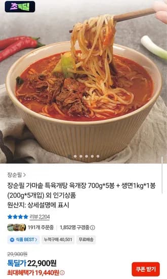 장순필 육개장 700g 5봉 생면 200g 5봉