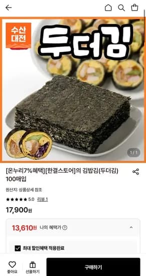 김밥김 두더김 100매입 13,610원