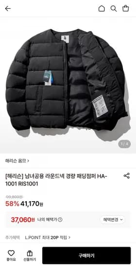 해리슨 옴므 공용 라운드넥 경량 패딩점퍼