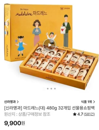신라명과 마드레느 대 480g 32개입 6900원