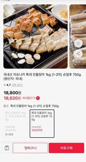 국내산 자포니카 민물장어 1kg 1-2미