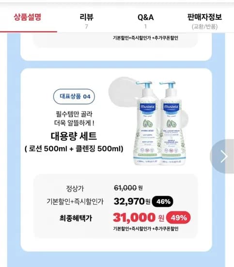 무스텔라 대용량 세트 바디로션 500ml 클렌징 500ml