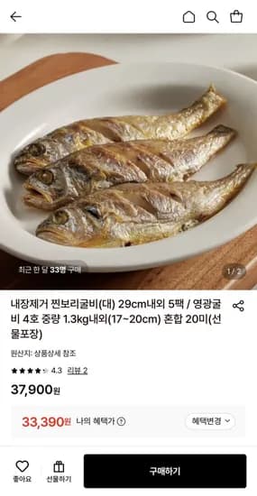 찐보리굴비 대 5팩