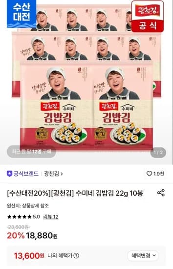 광천김 수미네 김밥김 22g 10봉 13,600원