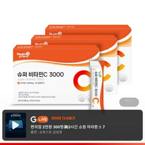 비타민C 3000 100포 3박스 23,900원