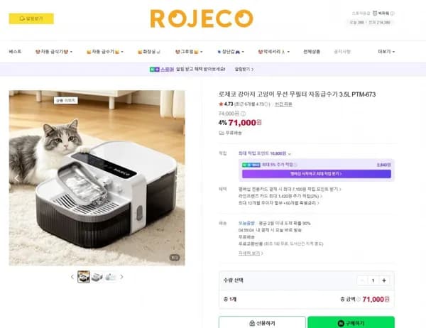 로제코 강아지 고양이 무선 무필터 자동급수기 3.5L
