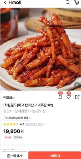 마고 한라산 더덕무침 1kg